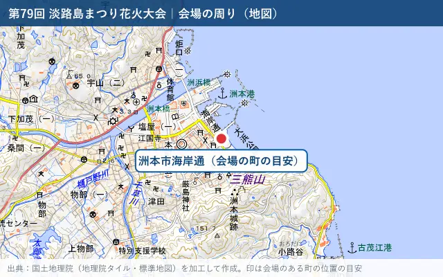 第79回 淡路島まつり花火大会の会場の周りの地図（国土地理院の地理院タイル・赤い印は会場のある町の目安）