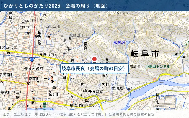 ひかりとものがたり2026の会場の周りの地図（国土地理院の地理院タイル・赤い印は会場のある町の目安）