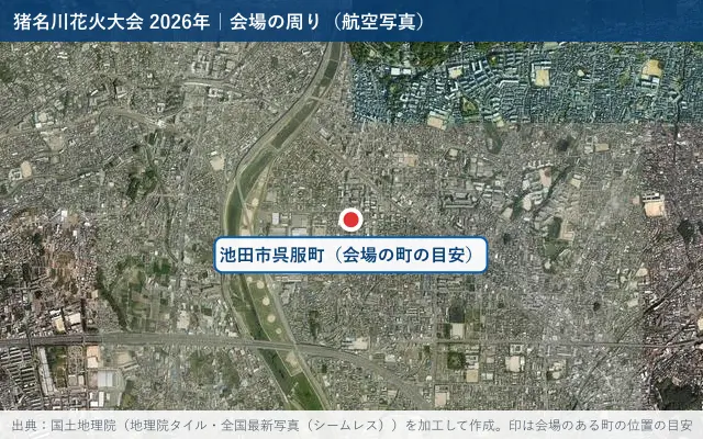 猪名川花火大会 2026年の会場の周りの航空写真（国土地理院の地理院タイル・赤い印は会場のある町の目安）