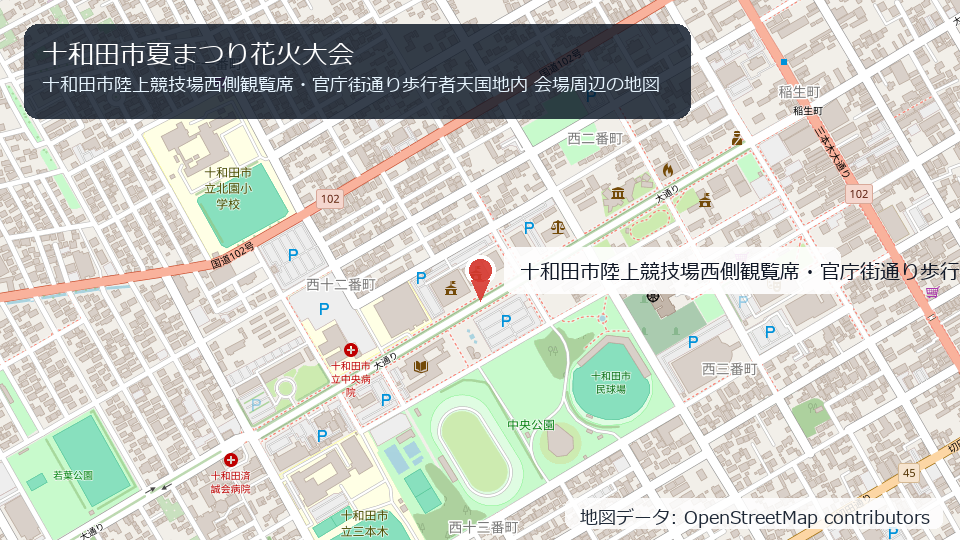 十和田市夏まつり花火大会 会場周辺の地図