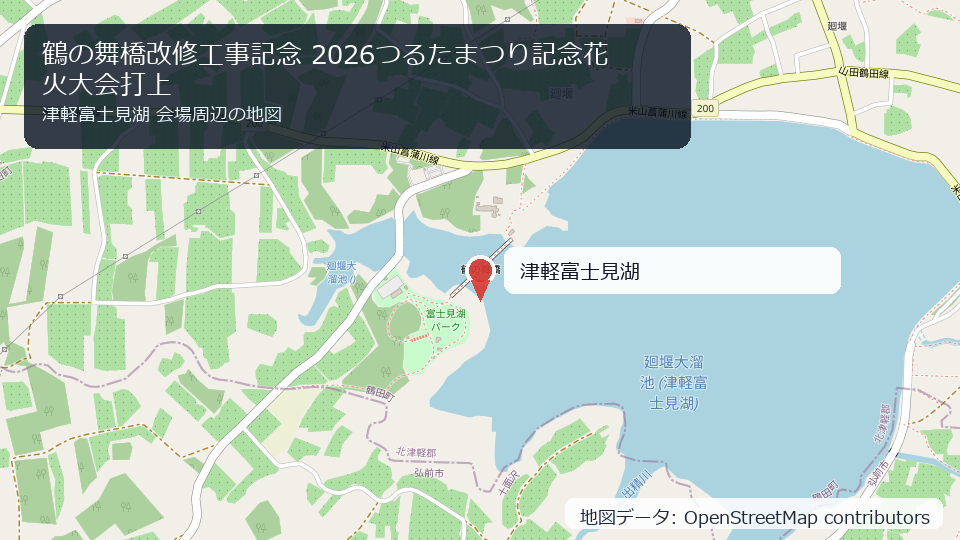 鶴の舞橋改修工事記念 2026つるたまつり記念花火大会打上 会場周辺の地図