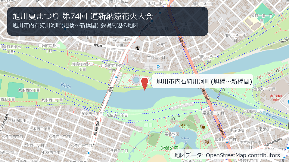 旭川夏まつり 第74回 道新納涼花火大会 会場周辺の地図