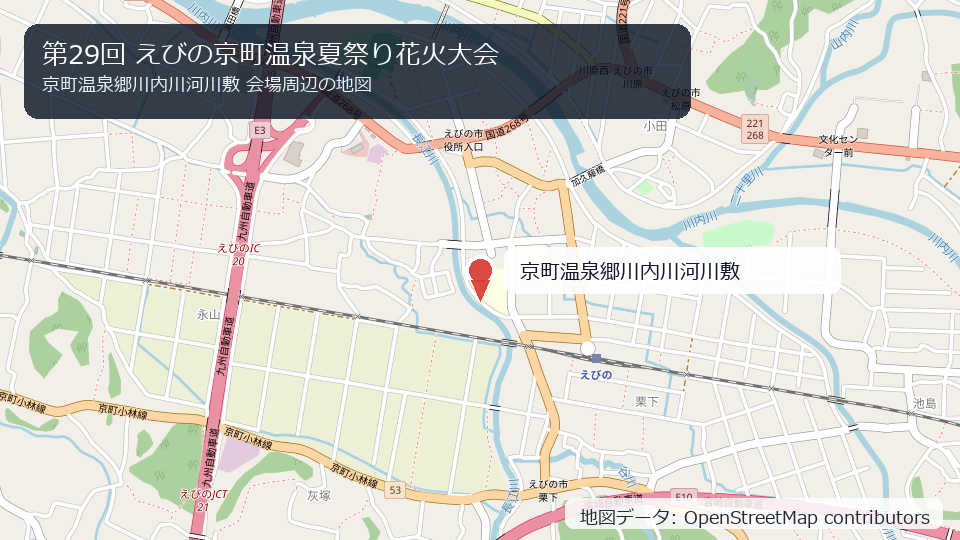 第29回 えびの京町温泉夏祭り花火大会 会場周辺の地図
