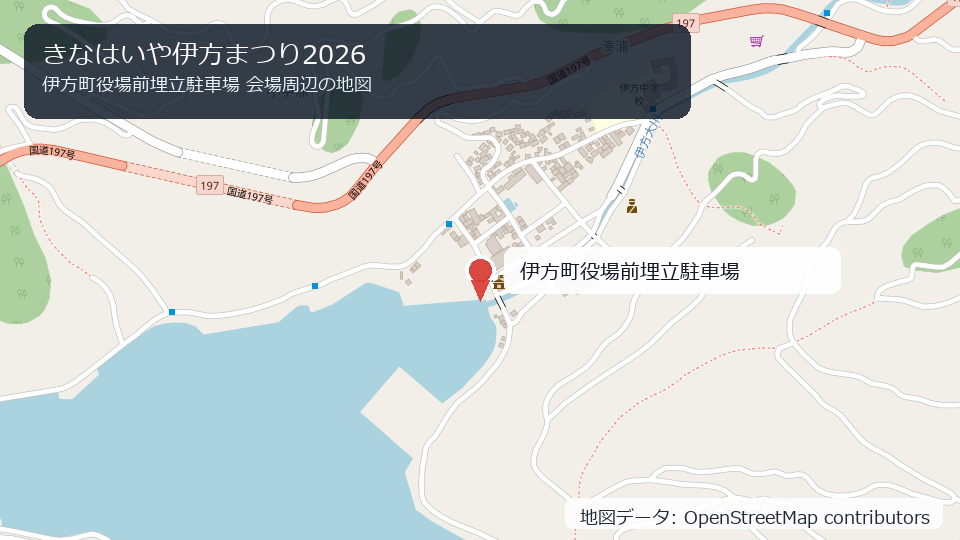 きなはいや伊方まつり2026 会場周辺の地図