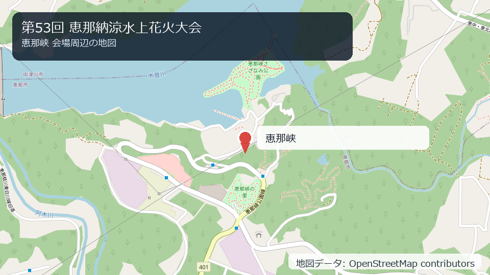 第53回 恵那納涼水上花火大会 会場周辺の地図