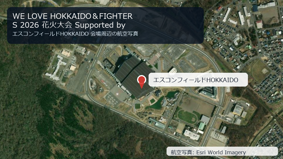 エスコンフィールドHOKKAIDO周辺の航空写真