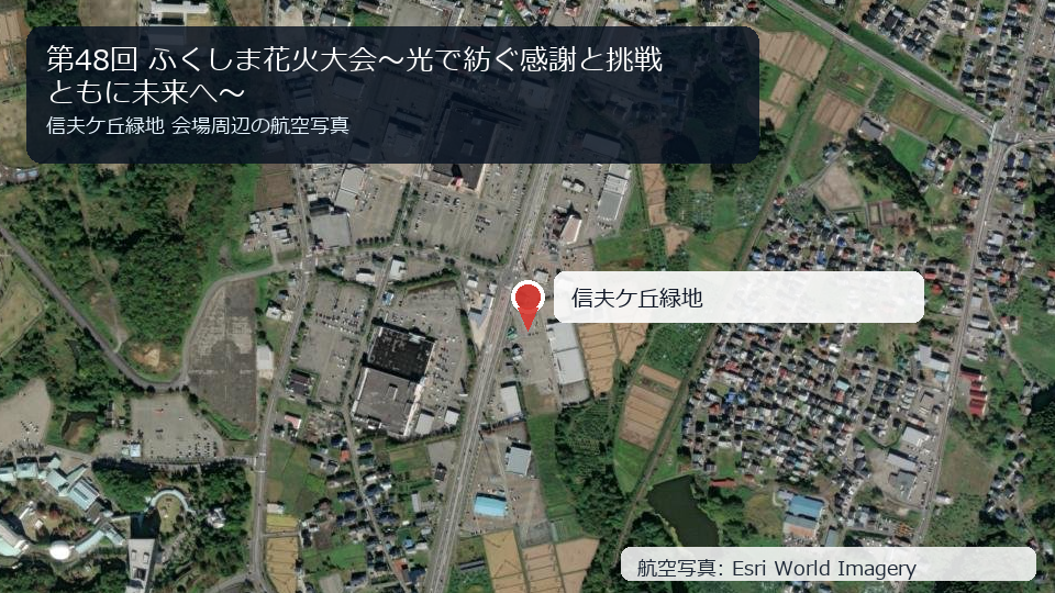 第48回 ふくしま花火大会〜光で紡ぐ感謝と挑戦 ともに未来へ〜 会場周辺の航空写真