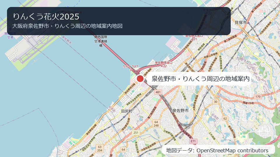 大阪府泉佐野市・りんくう周辺の地域案内地図