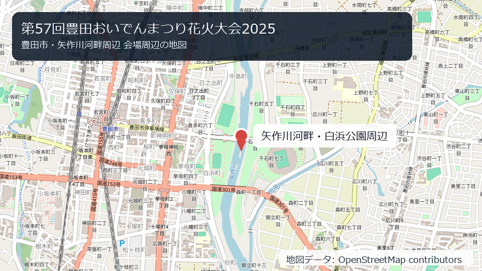 第57回豊田おいでんまつり花火大会2025 会場周辺の地図