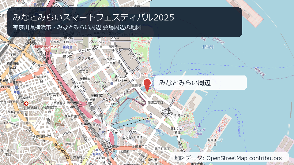 みなとみらいスマートフェスティバル2025 会場周辺の地図