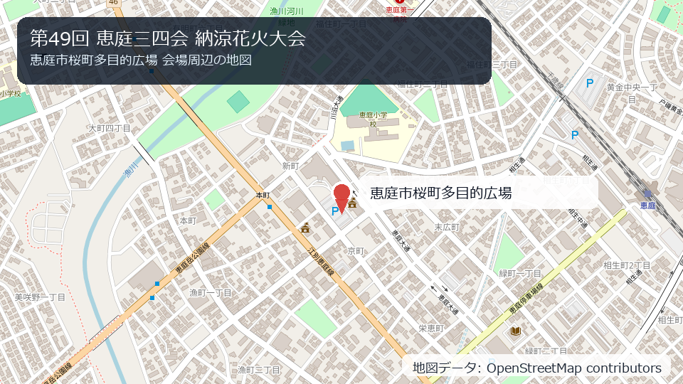 第49回 恵庭三四会 納涼花火大会 会場周辺の地図