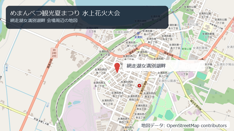 めまんべつ観光夏まつり 水上花火大会 会場周辺の地図