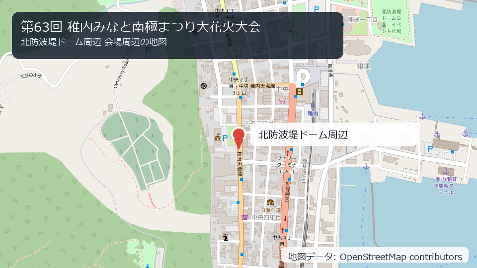 第63回 稚内みなと南極まつり大花火大会 会場周辺の地図