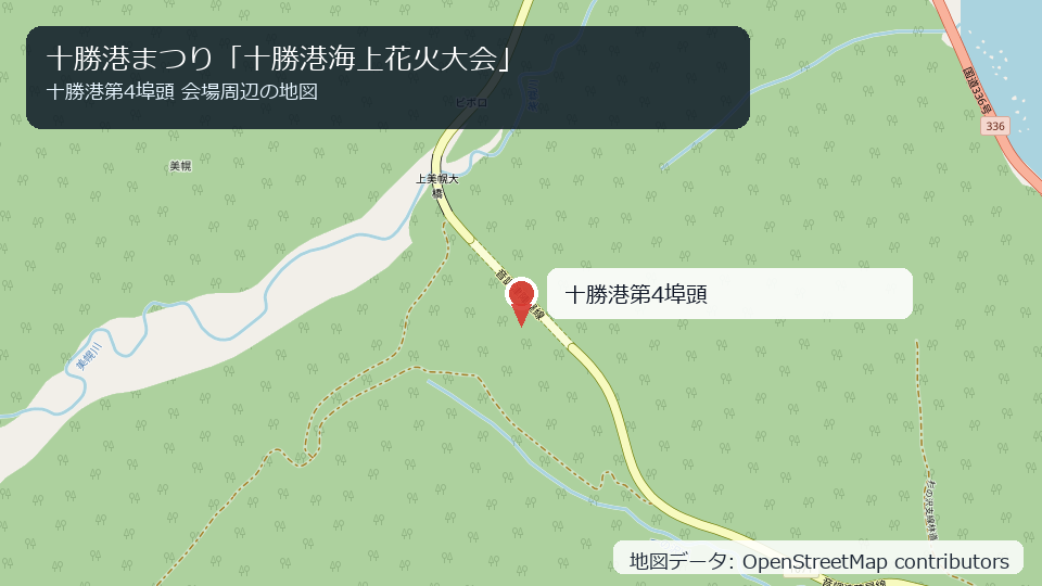 十勝港まつり「十勝港海上花火大会」 会場周辺の地図