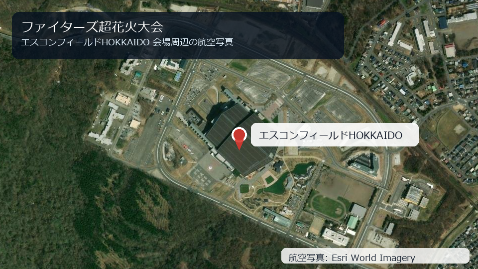 ファイターズ超花火大会 会場周辺の航空写真