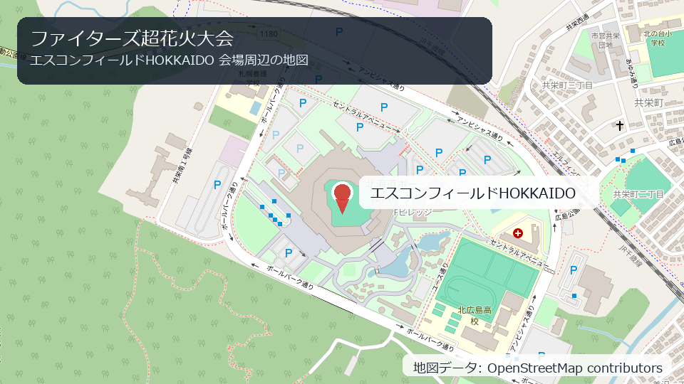 ファイターズ超花火大会 会場周辺の地図