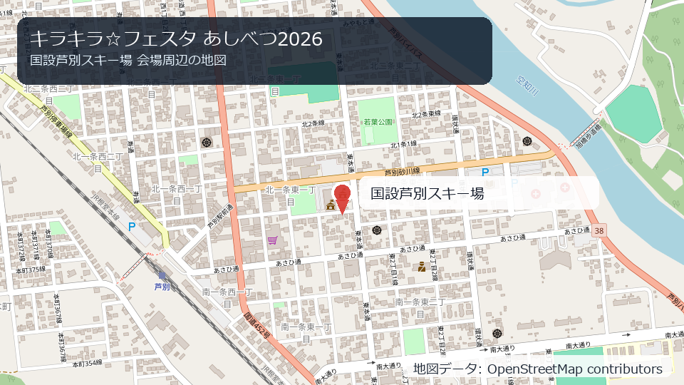 キラキラ☆フェスタ あしべつ2026 会場周辺の地図