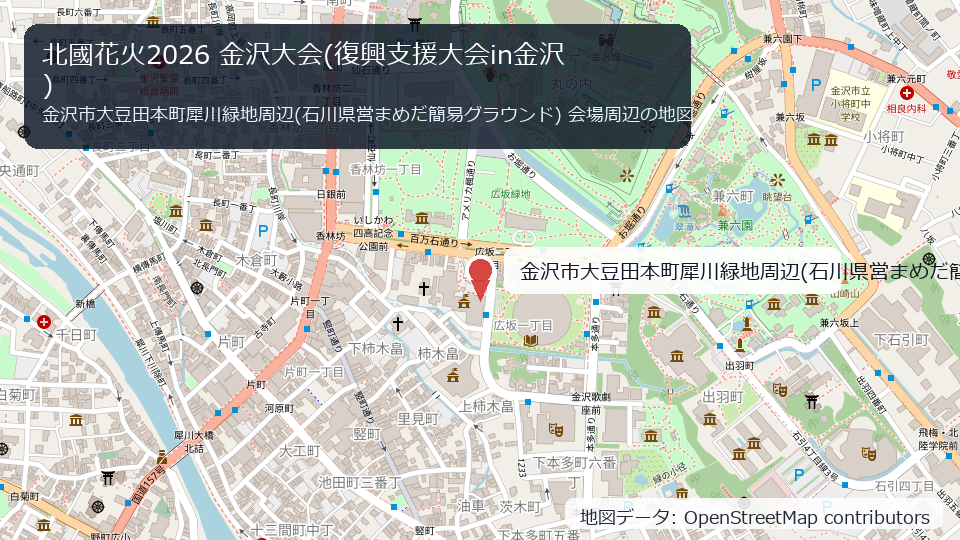 北國花火2026 金沢大会(復興支援大会in金沢) 会場周辺の地図