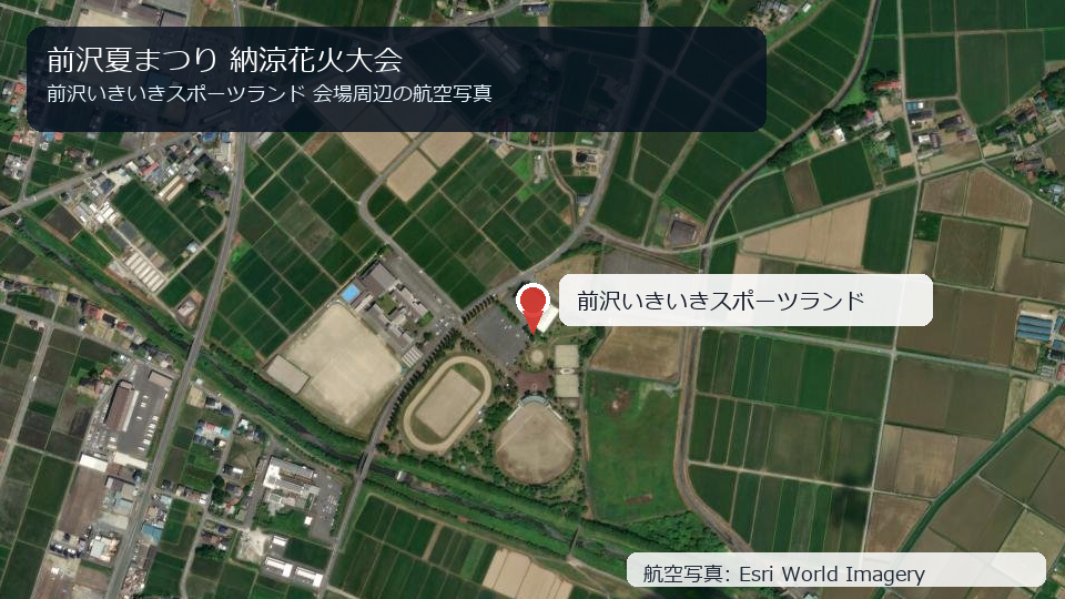 前沢夏まつり 納涼花火大会 会場周辺の航空写真