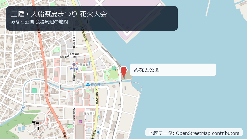 三陸・大船渡夏まつり 花火大会 会場周辺の地図