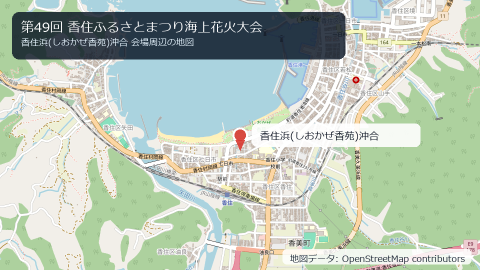 第49回 香住ふるさとまつり海上花火大会 会場周辺の地図