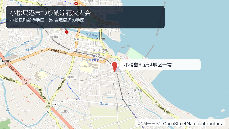 小松島港まつり納涼花火大会 会場周辺の地図