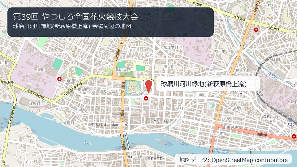 第39回 やつしろ全国花火競技大会 会場周辺の地図