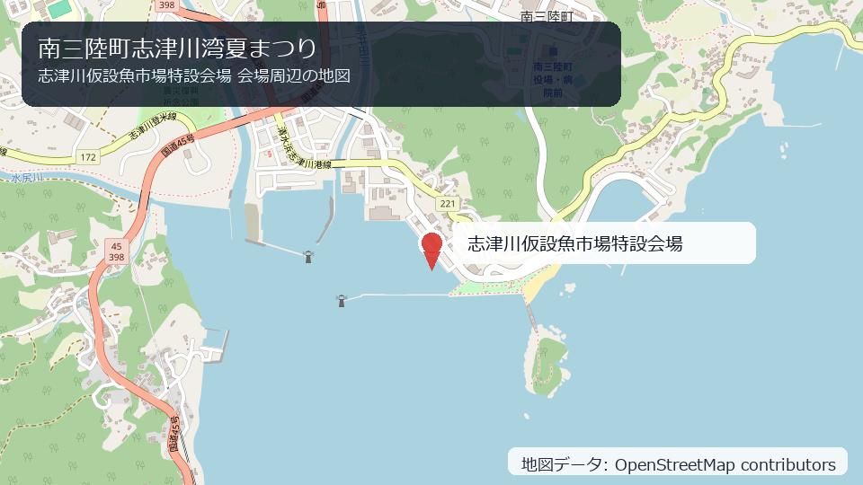 南三陸町志津川湾夏まつり 会場周辺の地図
