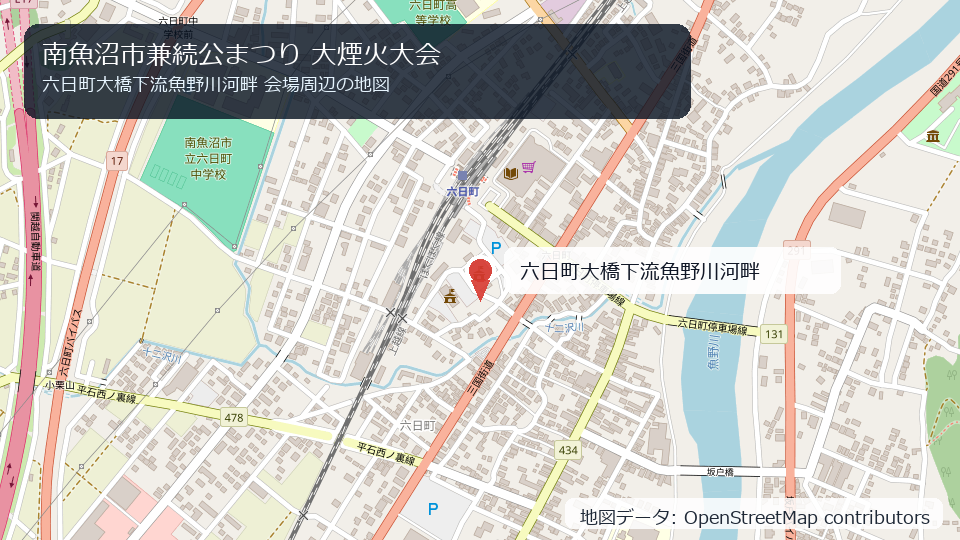 南魚沼市兼続公まつり 大煙火大会 会場周辺の地図