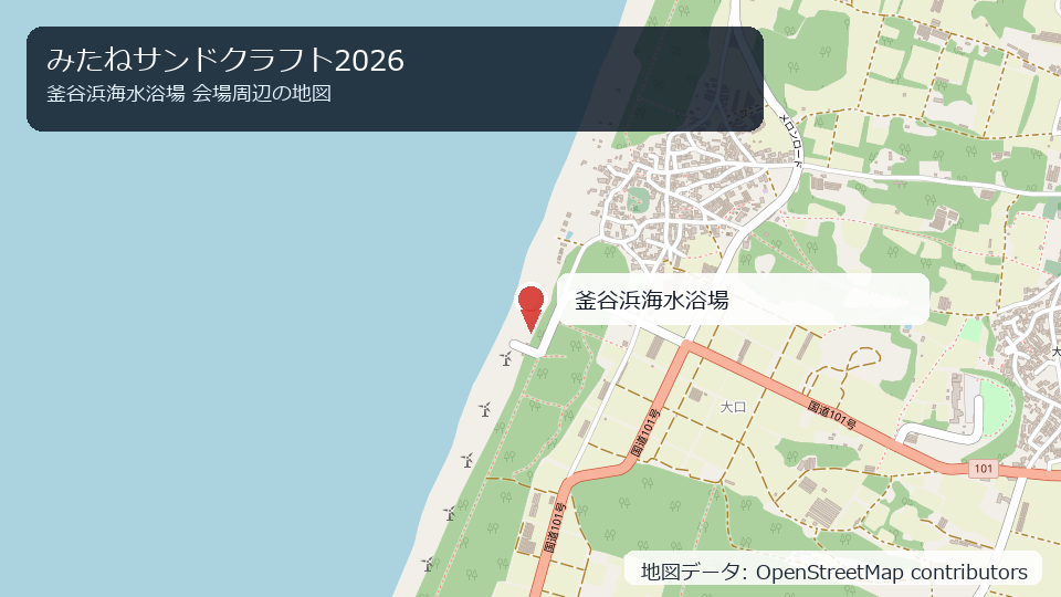 みたねサンドクラフト2026 会場周辺の地図