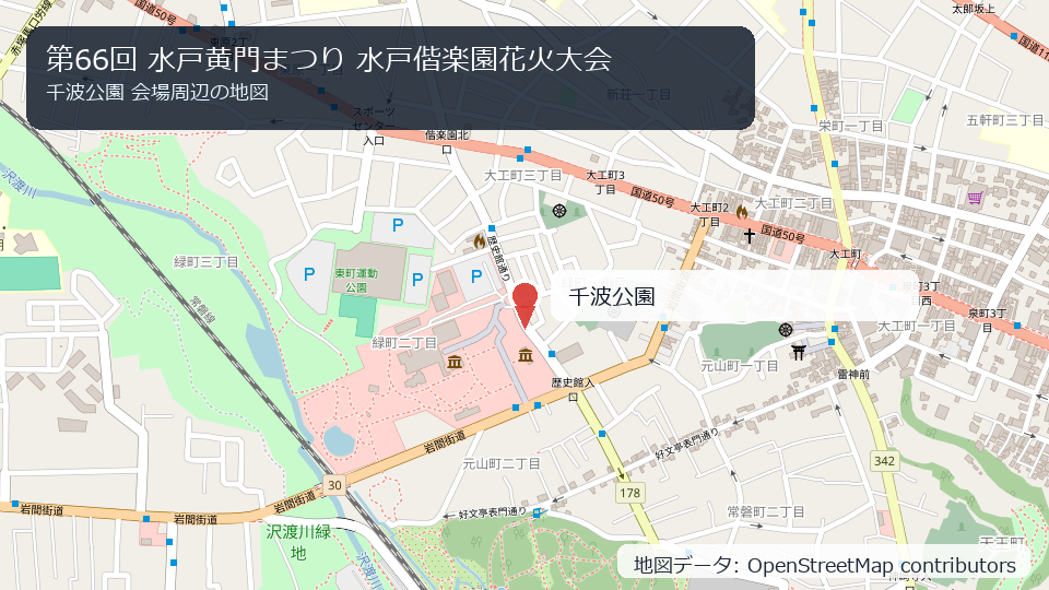 第66回 水戸黄門まつり 水戸偕楽園花火大会 会場周辺の地図