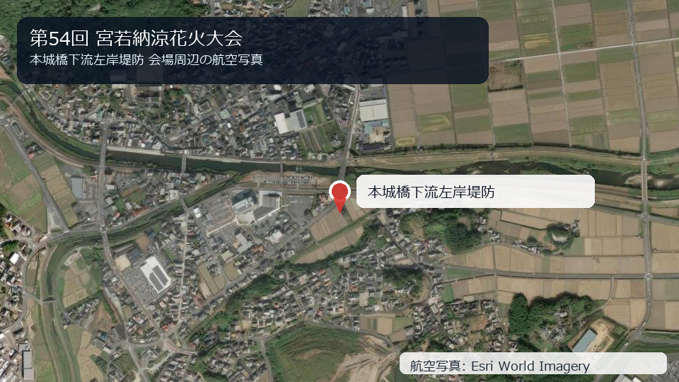 第54回 宮若納涼花火大会 会場周辺の航空写真