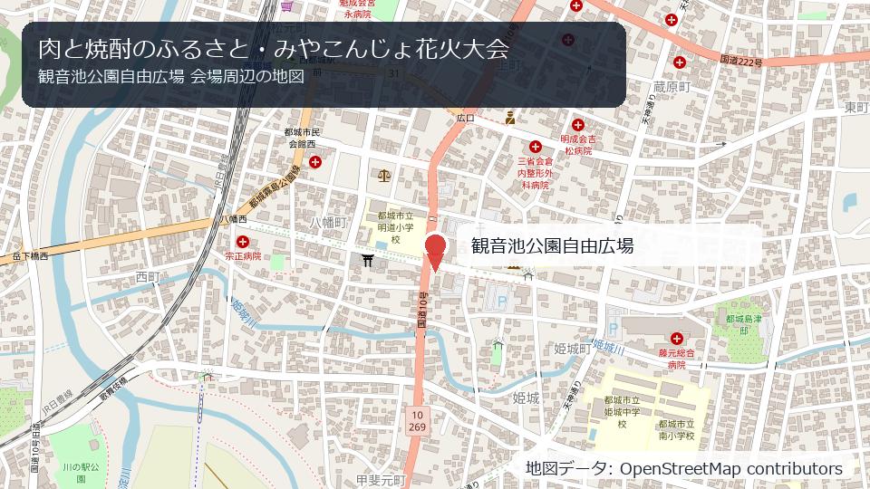 肉と焼酎のふるさと・みやこんじょ花火大会 会場周辺の地図