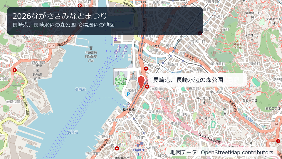 2026ながさきみなとまつり 会場周辺の地図