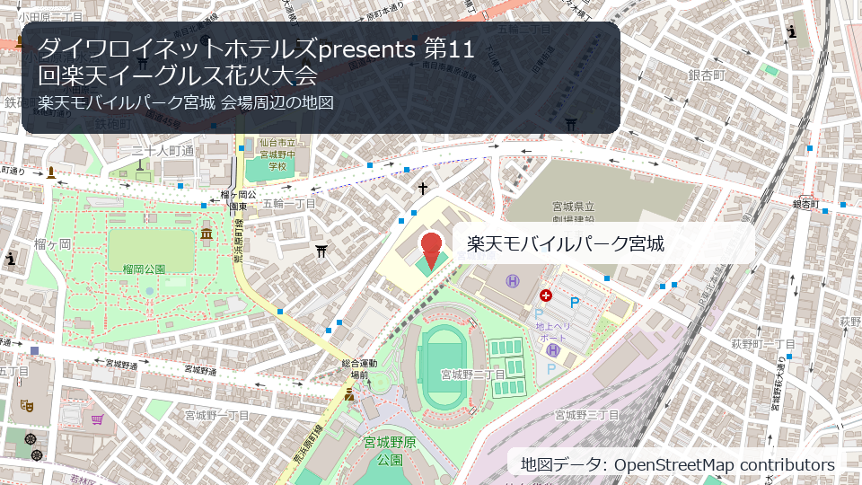 ダイワロイネットホテルズpresents 第11回楽天イーグルス花火大会 会場周辺の地図