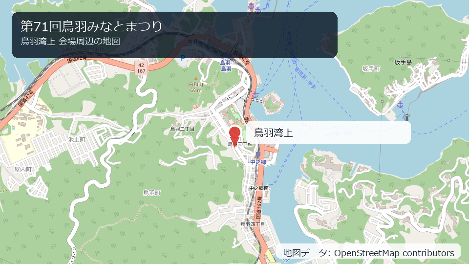 第71回鳥羽みなとまつり 会場周辺の地図