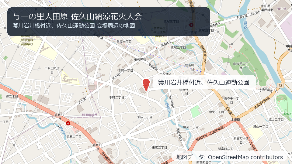 与一の里大田原 佐久山納涼花火大会 会場周辺の地図