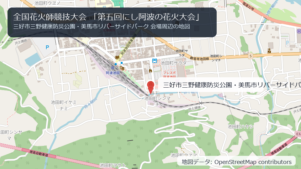 全国花火師競技大会 「第五回にし阿波の花火大会」 会場周辺の地図