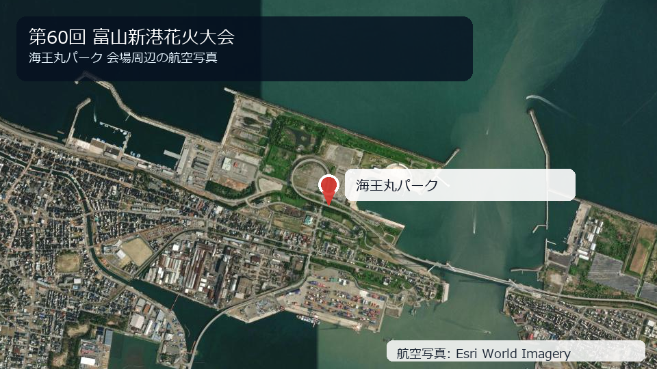 第60回 富山新港花火大会 会場周辺の航空写真