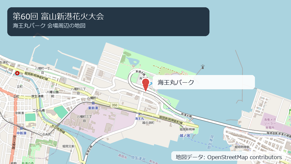 第60回 富山新港花火大会 会場周辺の地図